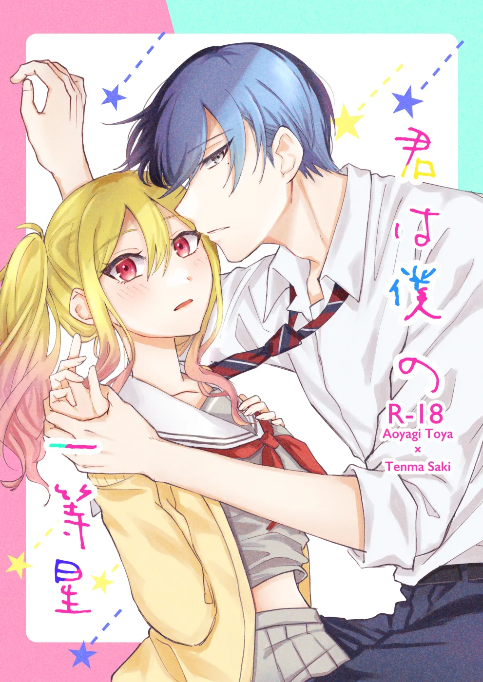 Kimi wa Boku no Ittousei page 1 full