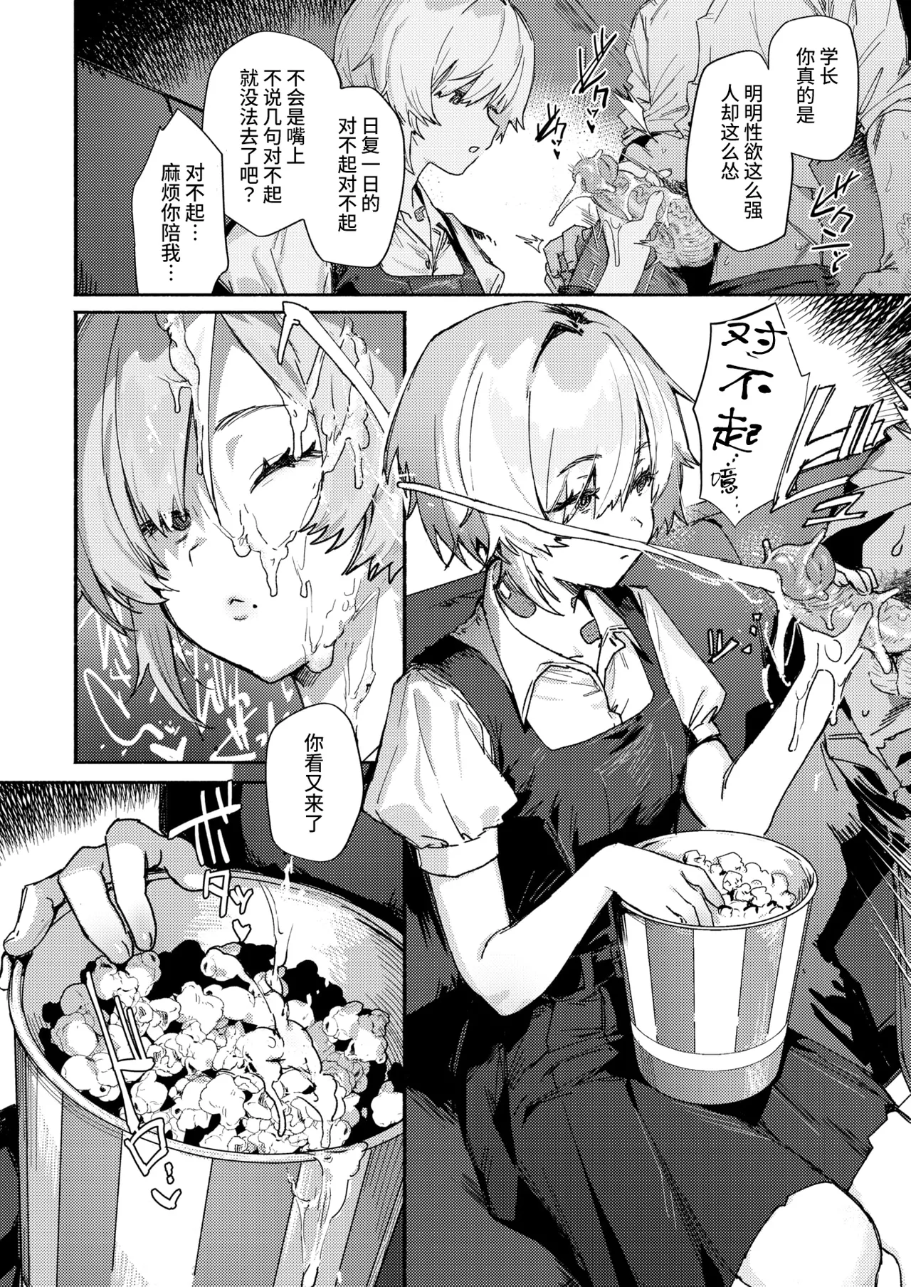 がまんできない     + フケツです! page 6 full