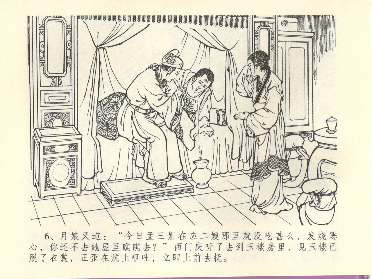 金瓶梅全传 四十四 妻妾争宠爱 page 10 full
