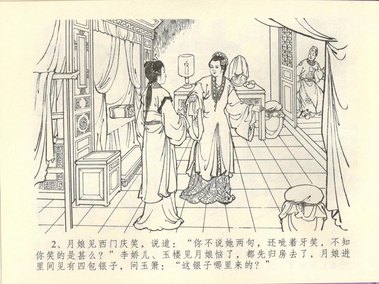 金瓶梅全传 四十四 妻妾争宠爱 page 6 full