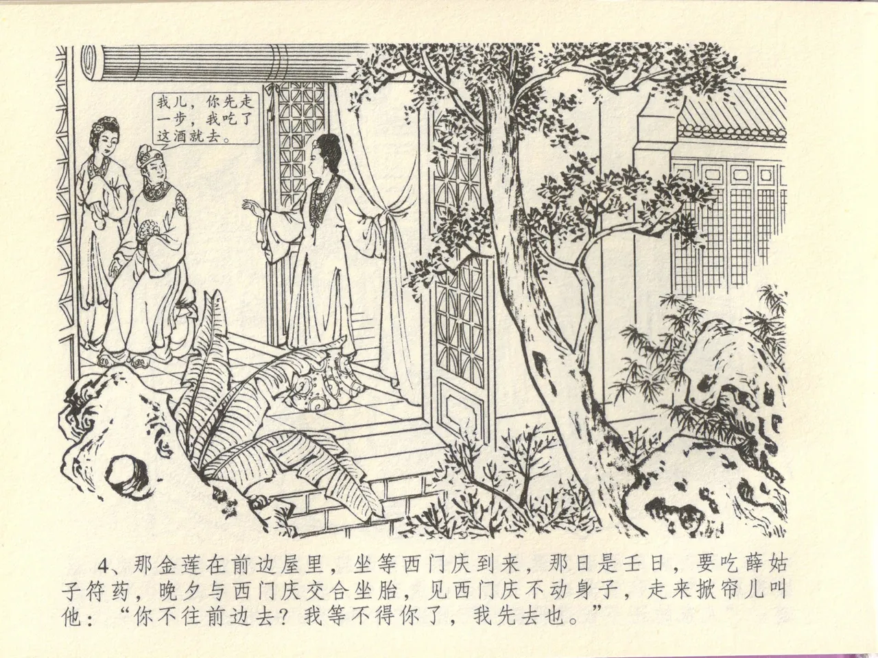 金瓶梅全传 四十四 妻妾争宠爱 page 8 full