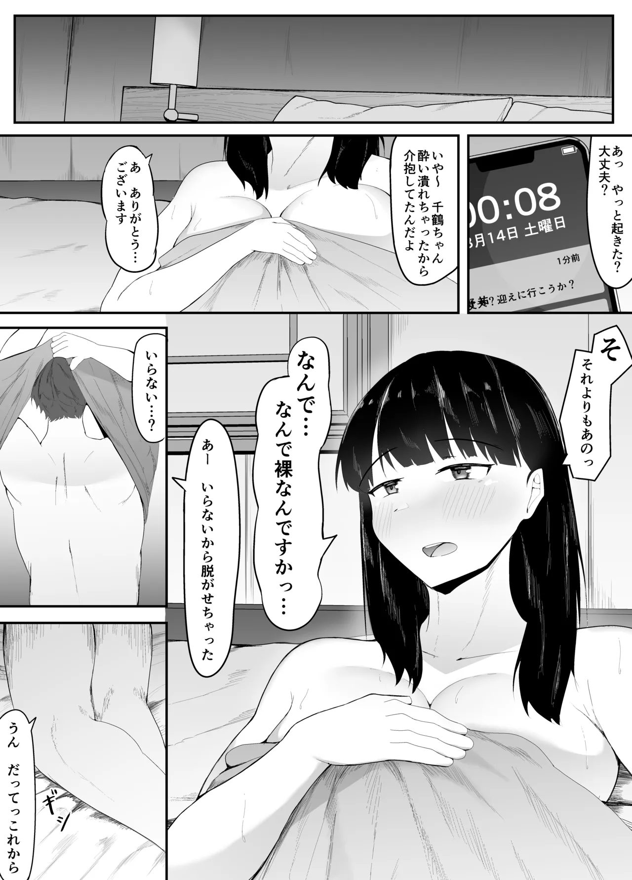 Sei no Mezame ~Dousoukai de Saikai Shita Otoko ni Netorareru~ page 8 full