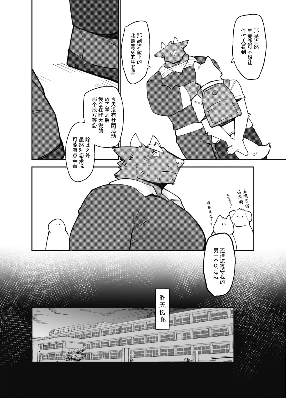 公牛的嘘嘘记录【工口译制&四自蝇汉化】 page 10 full