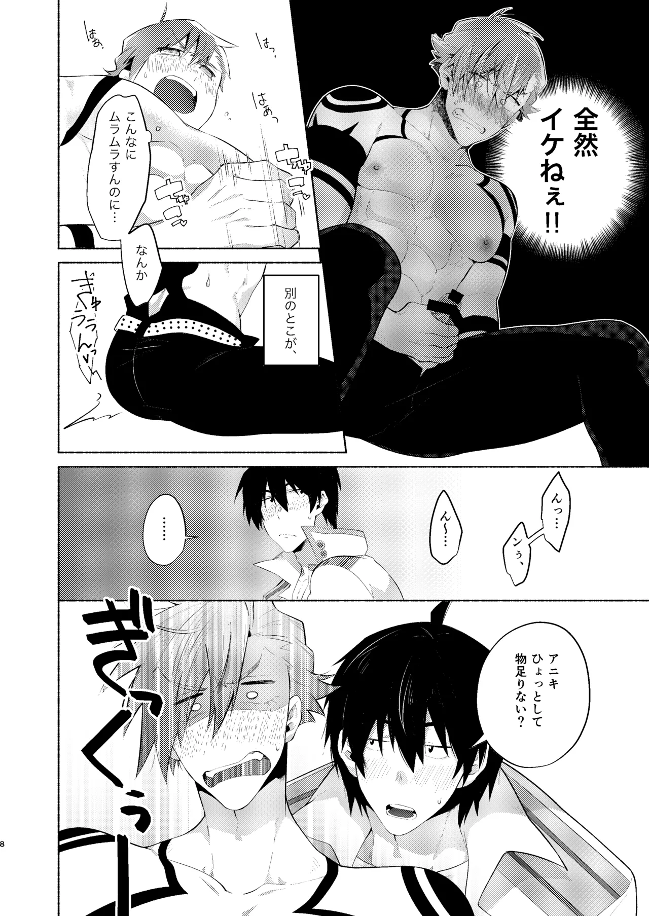 シモカミinセックスしたら出られない部屋 page 7 full