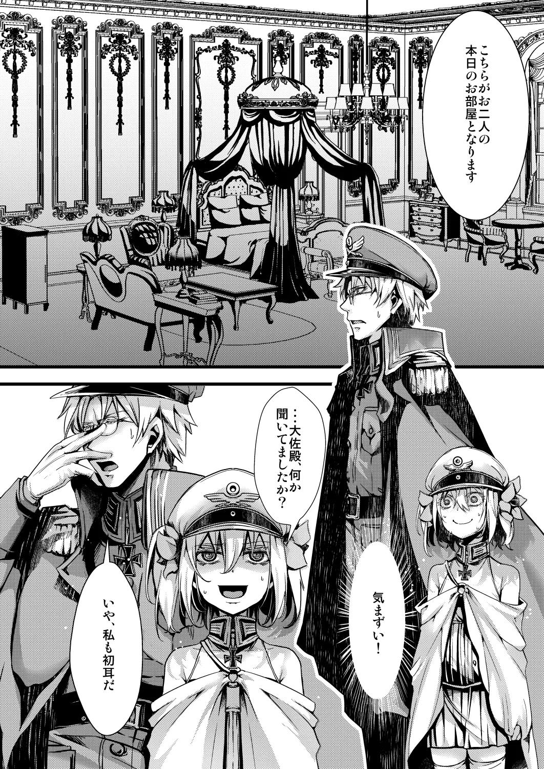 勝手に婚約させられてた書籍レルターの話 page 4 full