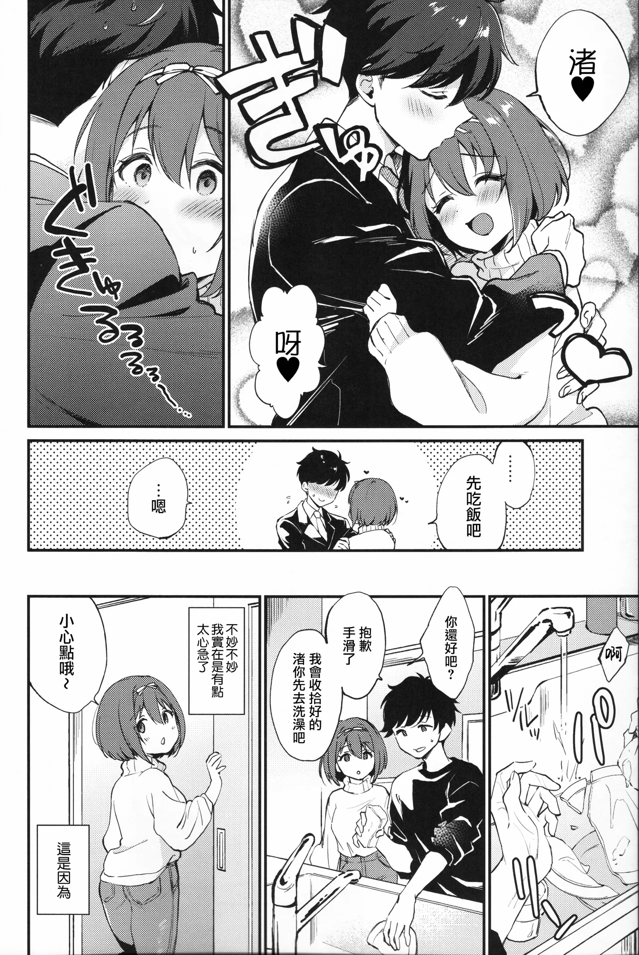 Osananajimi no Dakigokochi page 4 full