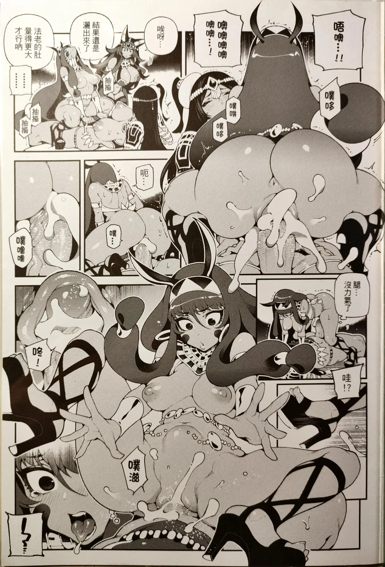 CHALDEA MANIA - Trio Brown page 10 full