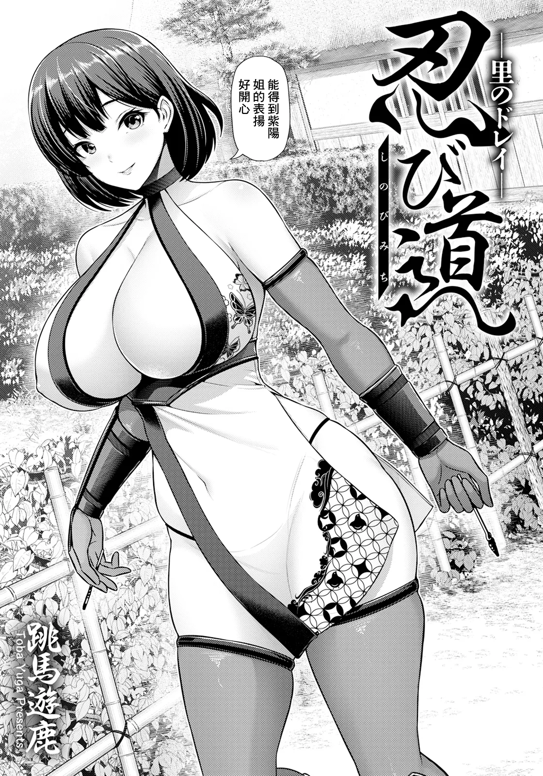 忍び道～里のドレイ～ page 3 full