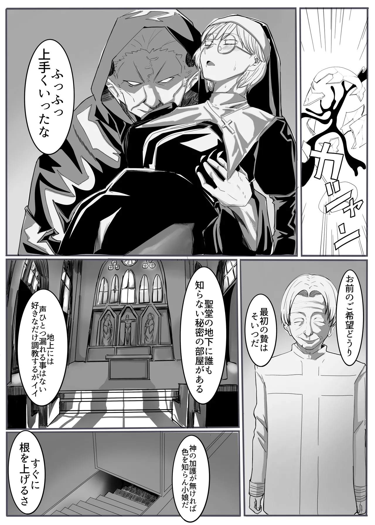 Seijo no Daraku page 7 full