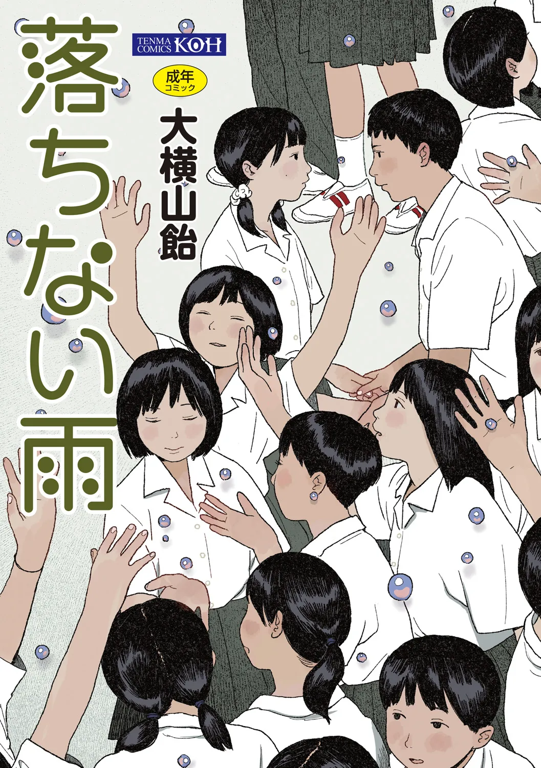 Ochinai Ame page 1 full