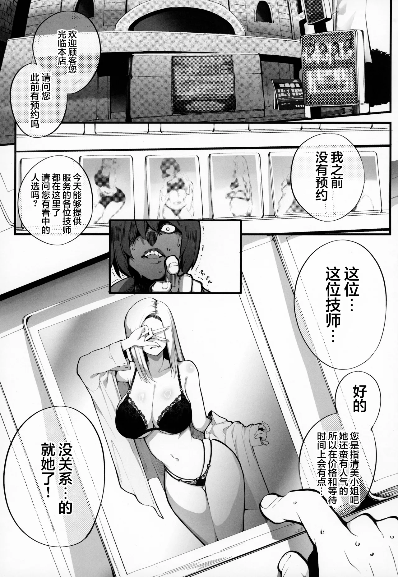 Boku no Deatta Risou no Chijo wa Kanojo no Hahaoya  Deshita | 我偶然遇见的理想中的痴女——是自己女友的母亲（36） page 2 full
