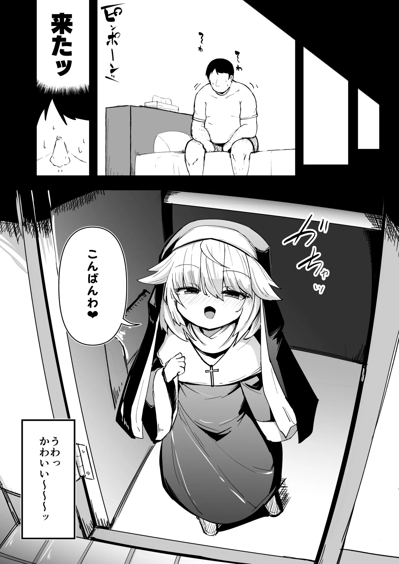Zangeshitsu no Chiisana Ero Sister 3 page 4 full