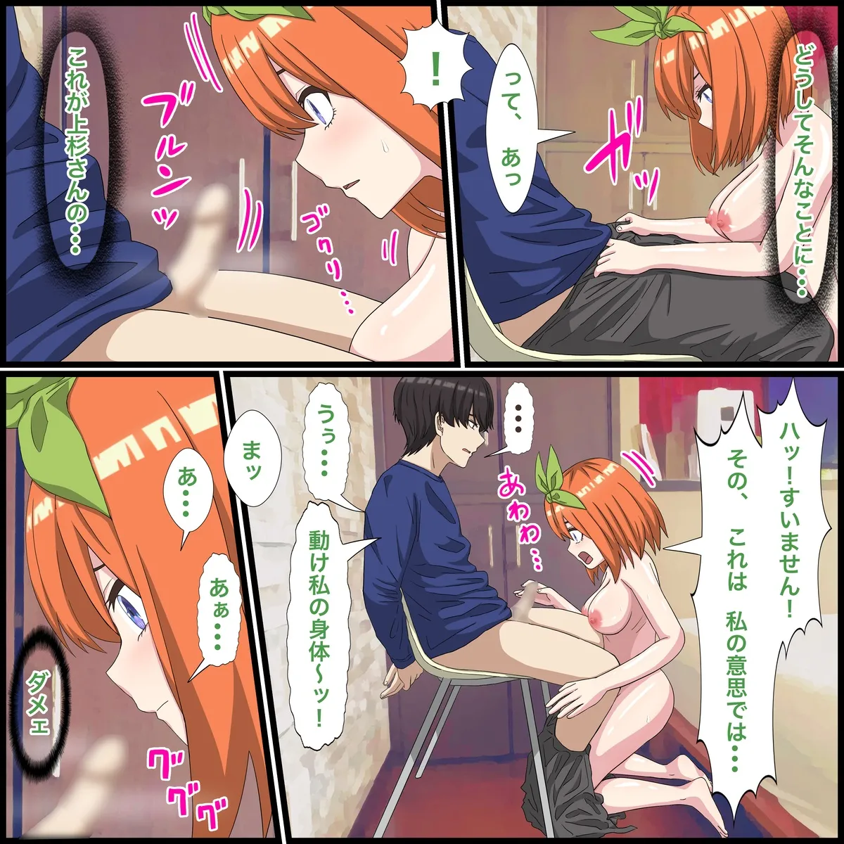 Anime Chara to Sex Dekiru Appli 15,Yotsuba Hen page 7 full