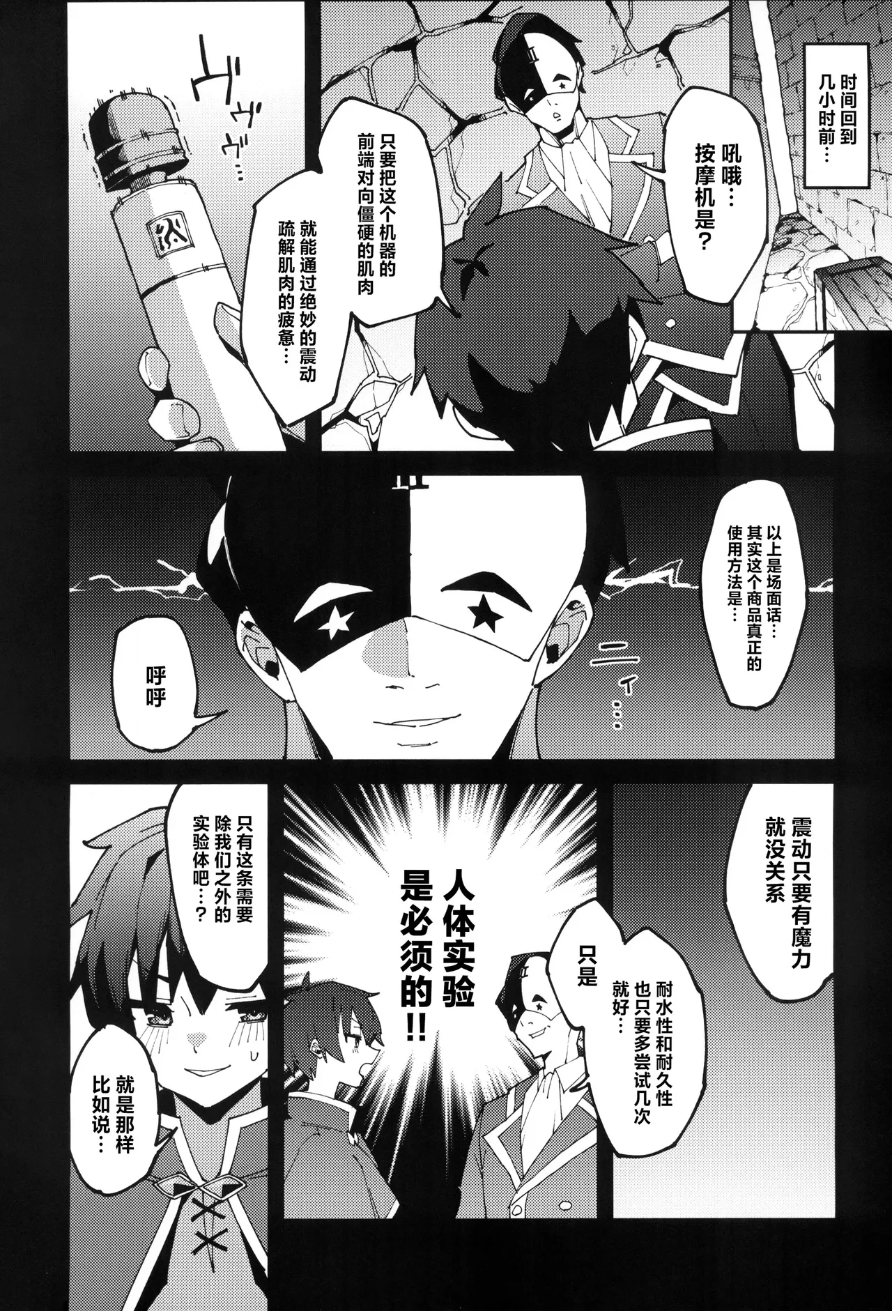 Kono Ponkotsu Tenshu ni Itazura o! page 3 full