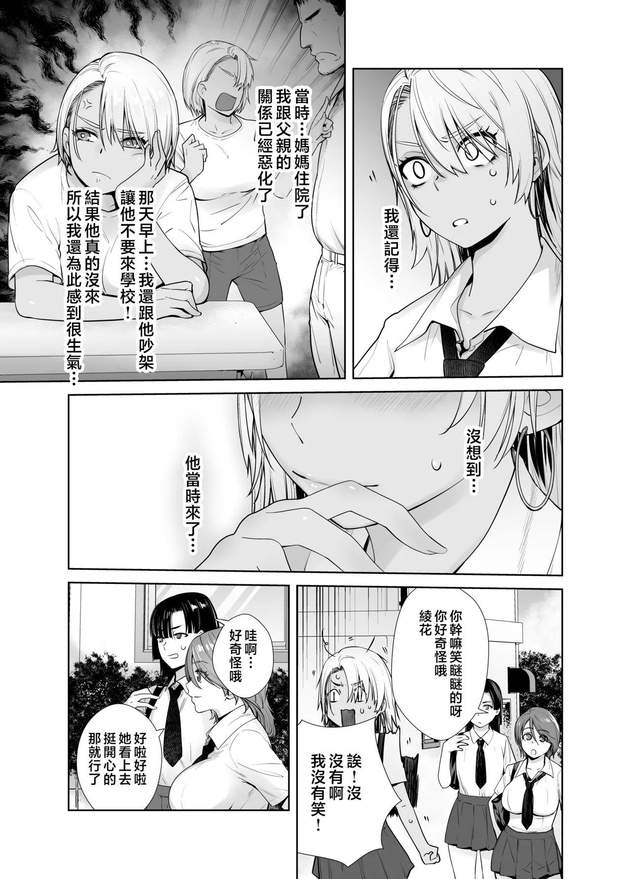 Gal Musume ga Chichioya to no Aijoux 2 | 辣妹女兒跟父親的愛情X 2 page 8 full