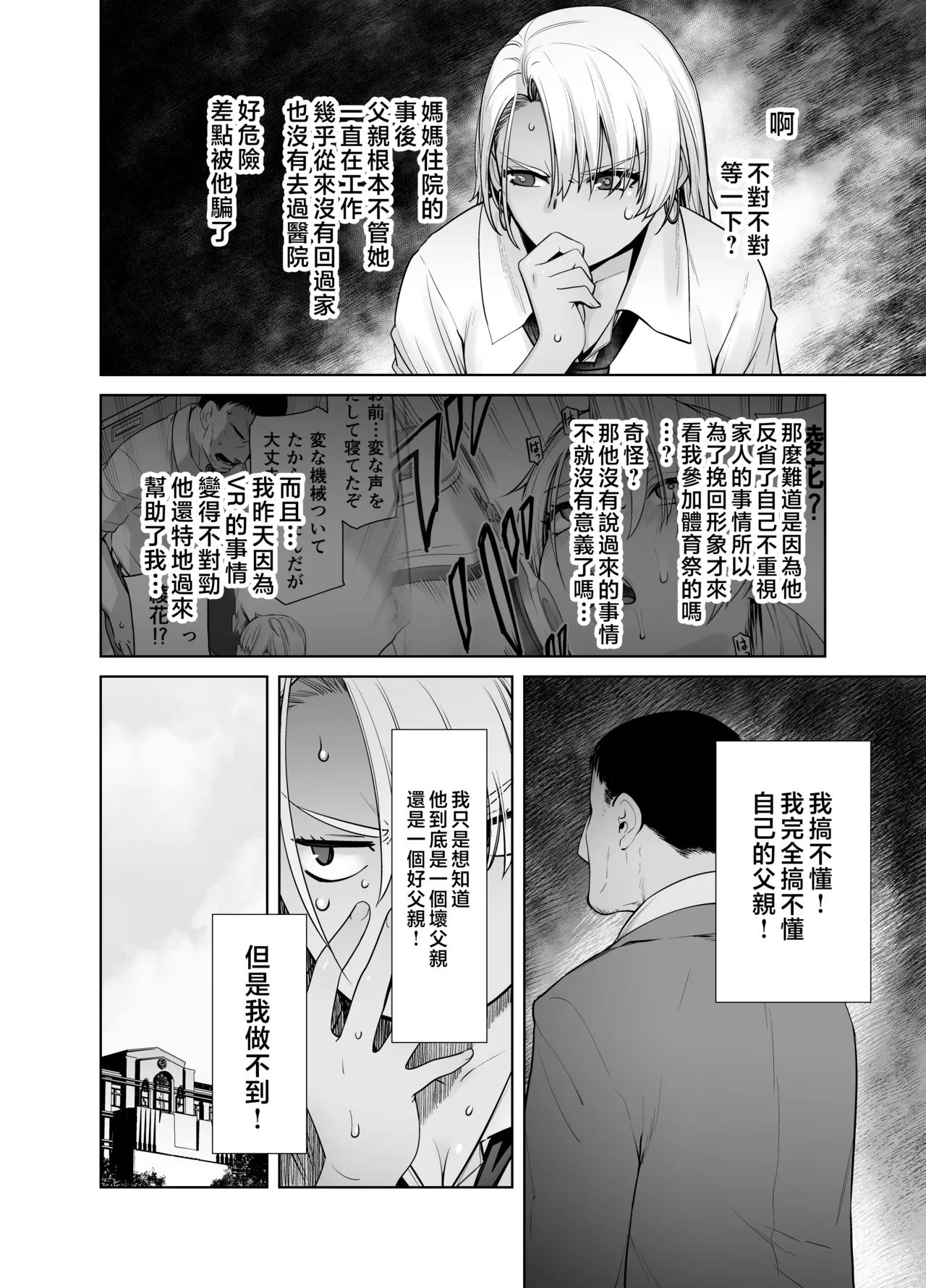 Gal Musume ga Chichioya to no Aijoux 2 | 辣妹女兒跟父親的愛情X 2 page 9 full