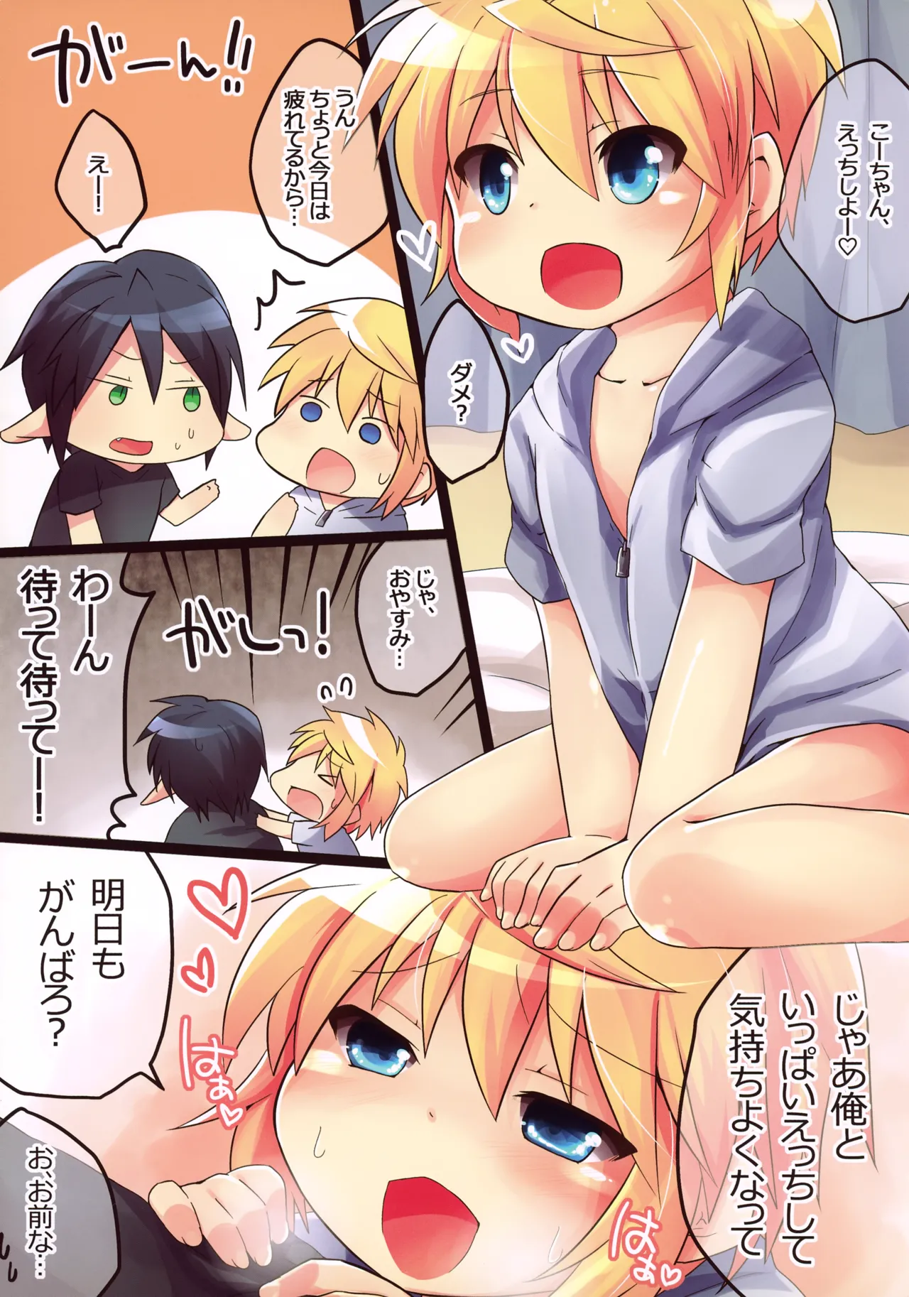 Ore no Karada de Genki Dashite! page 3 full