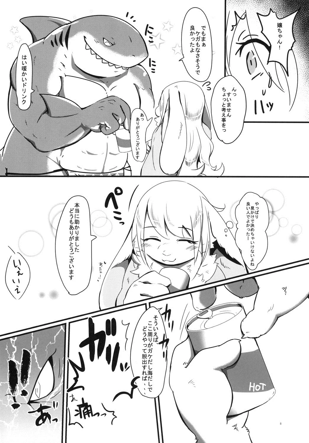 Usasame page 8 full