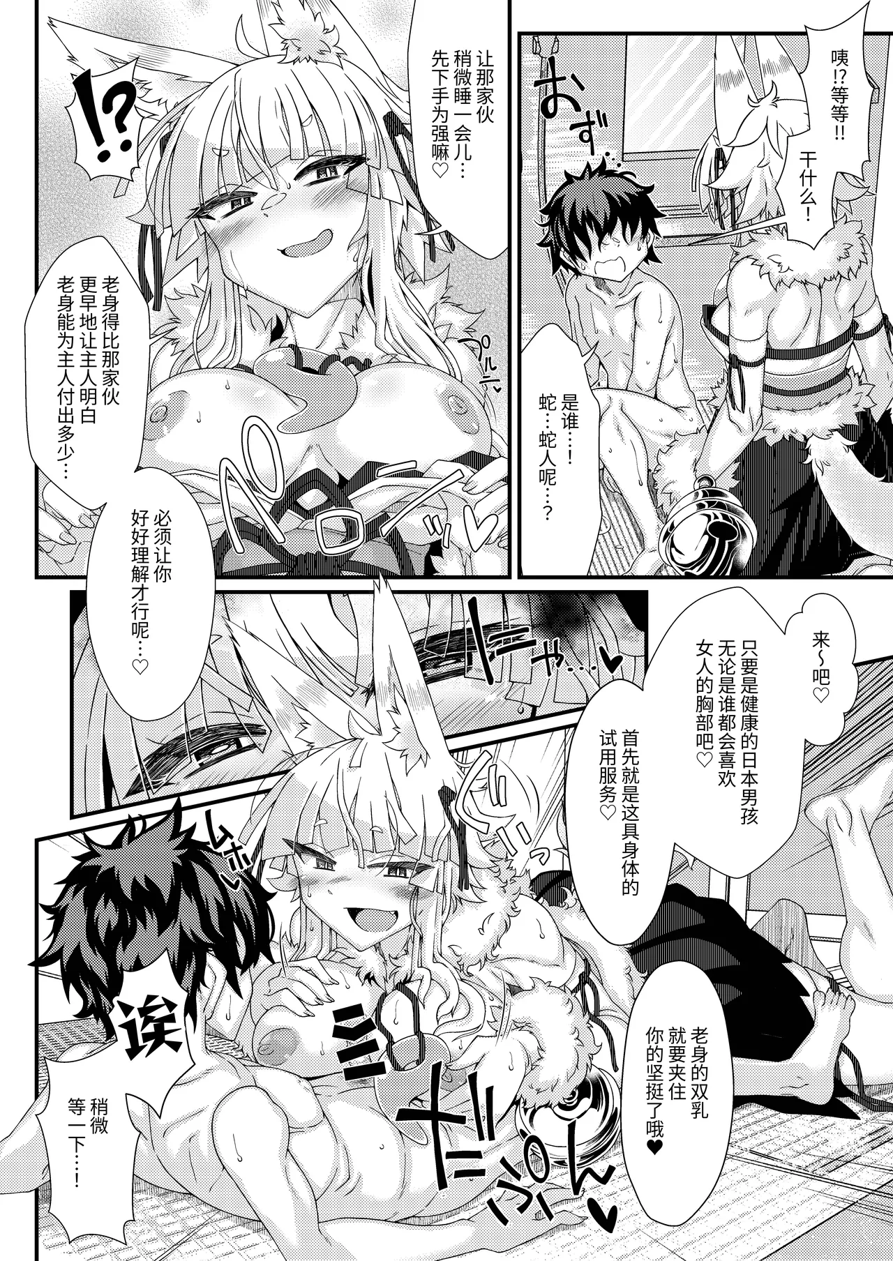 Kouhaku Shin Gassen page 10 full