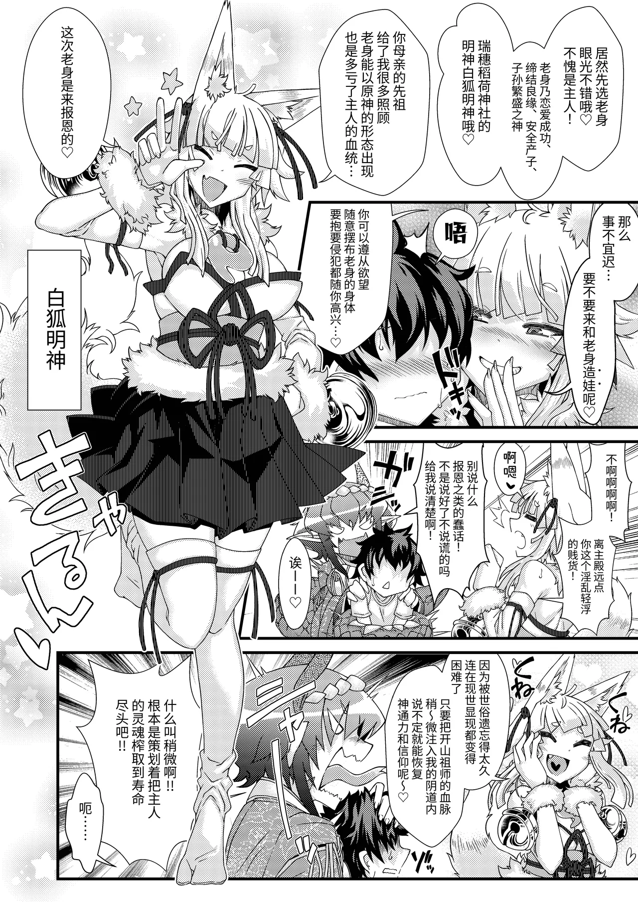 Kouhaku Shin Gassen page 5 full