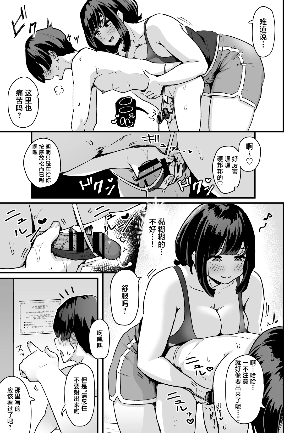 Punifuwa Esthe de Yuruama Oshasee Suru? page 8 full