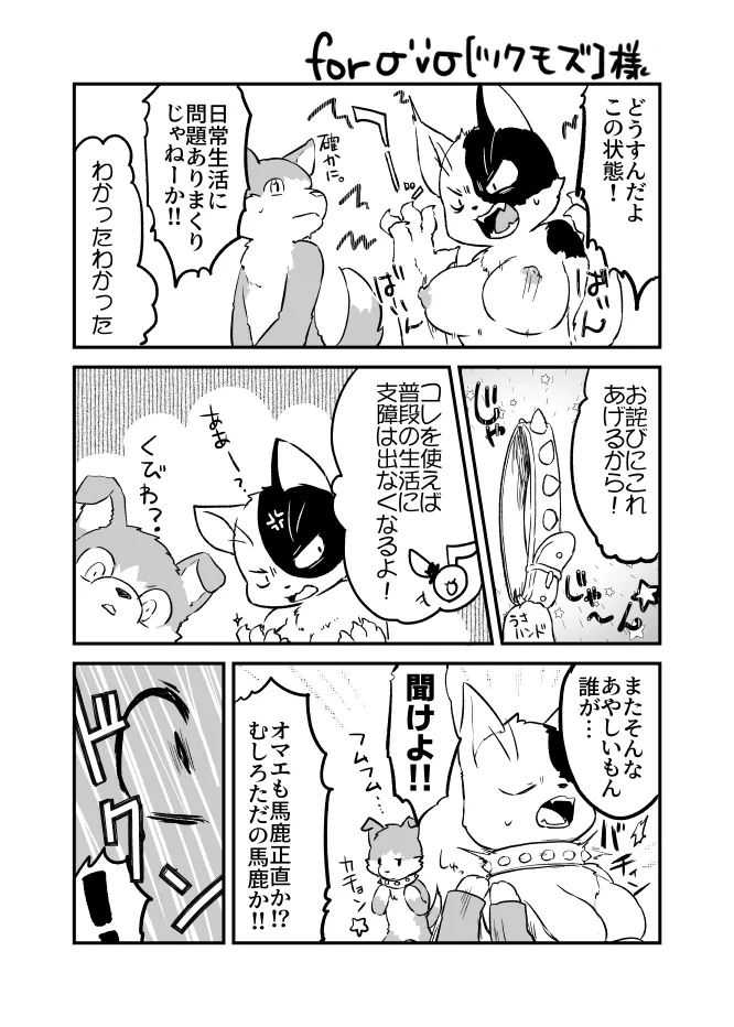 Inuneko henka skeb! page 6 full