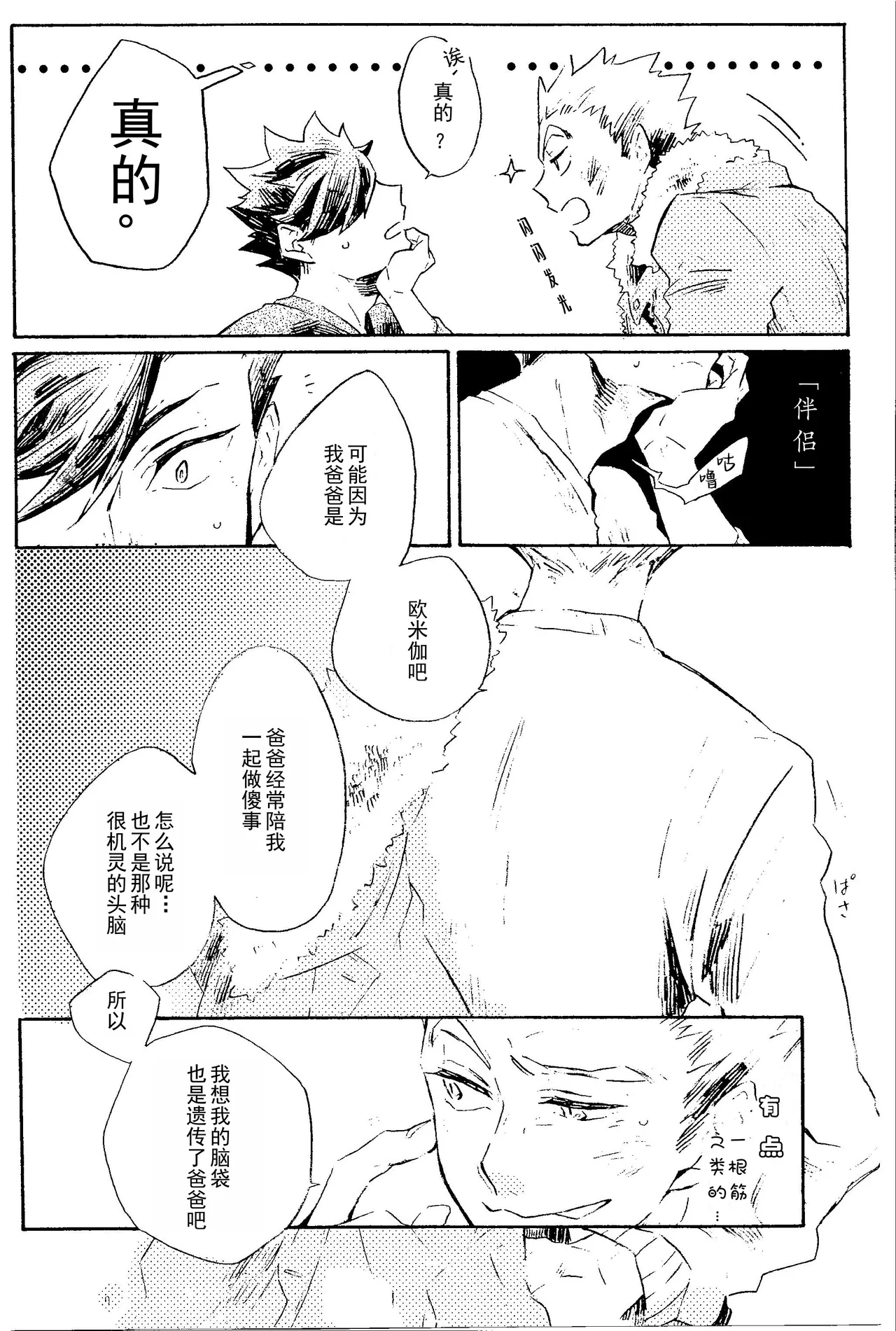 一夜 page 5 full