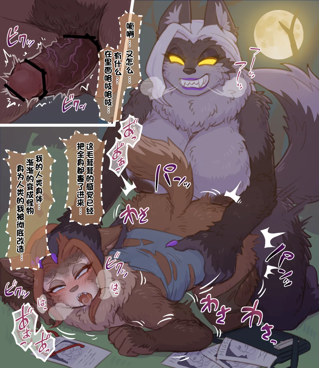 👮‍♀️→🐺TF #1 page 9 full