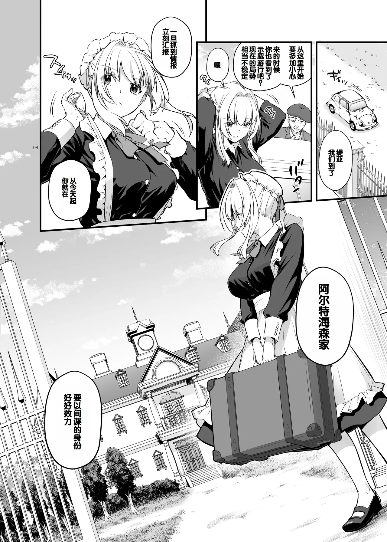 Tekikoku Kizoku no Shuchaku Dekiai - The Obsessive Infatuation of a Hostile Nobility page 8 full