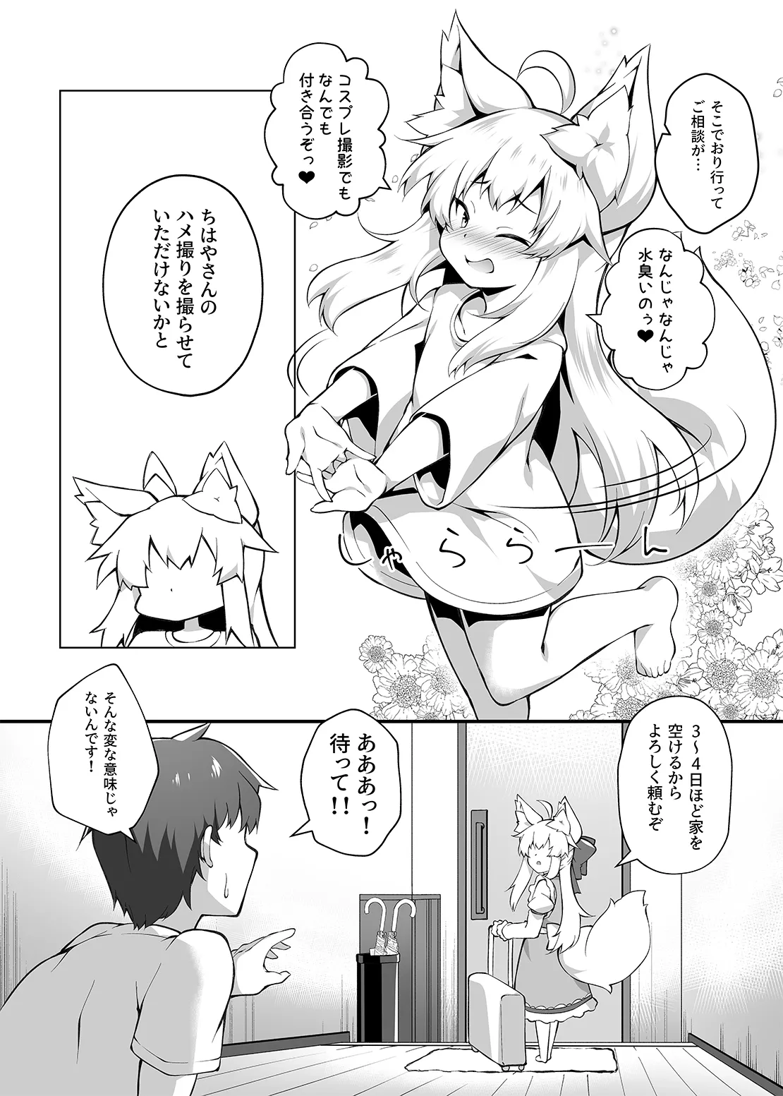 Chi ha ya san to ta no shi i ha me to ri H page 4 full