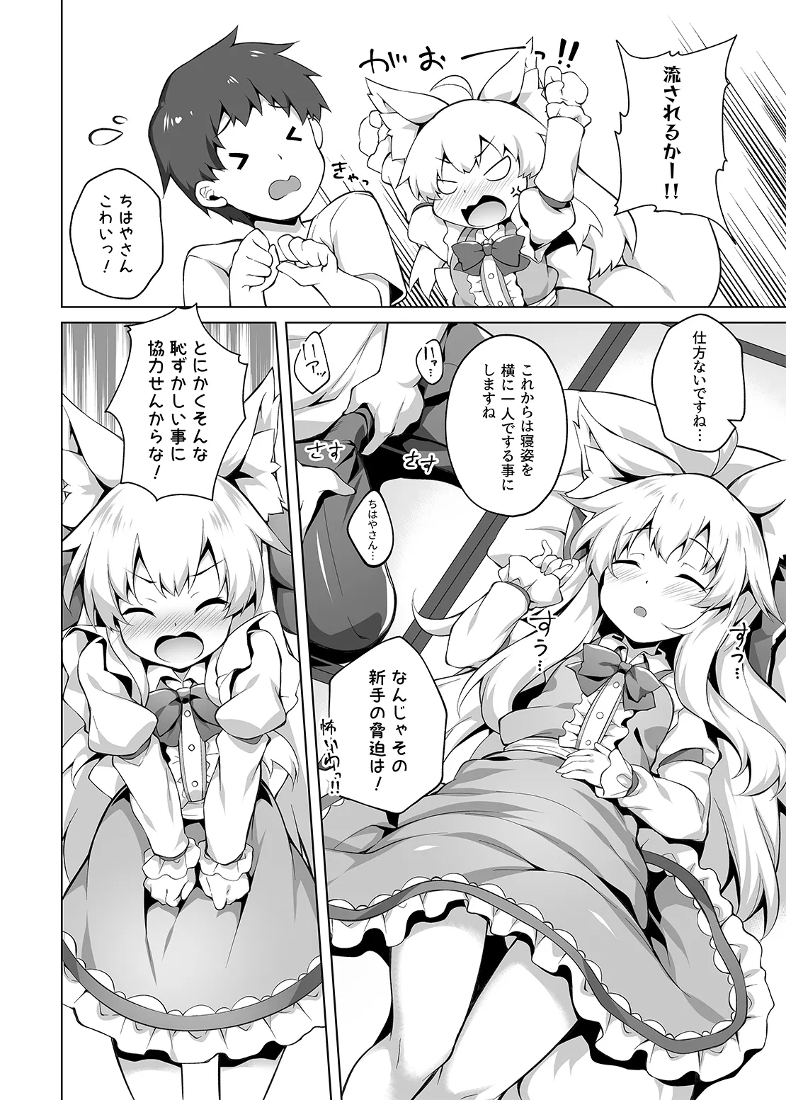Chi ha ya san to ta no shi i ha me to ri H page 6 full