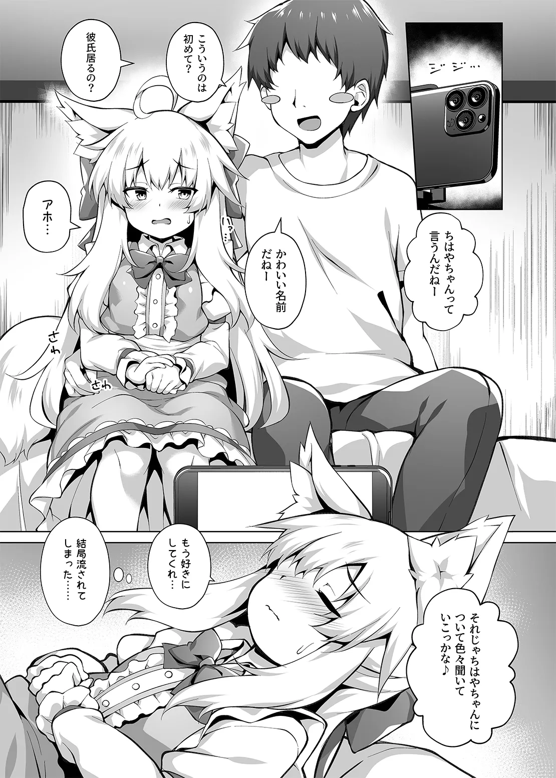 Chi ha ya san to ta no shi i ha me to ri H page 7 full