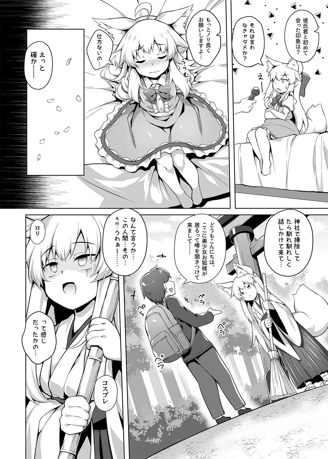 Chi ha ya san to ta no shi i ha me to ri H page 8 full