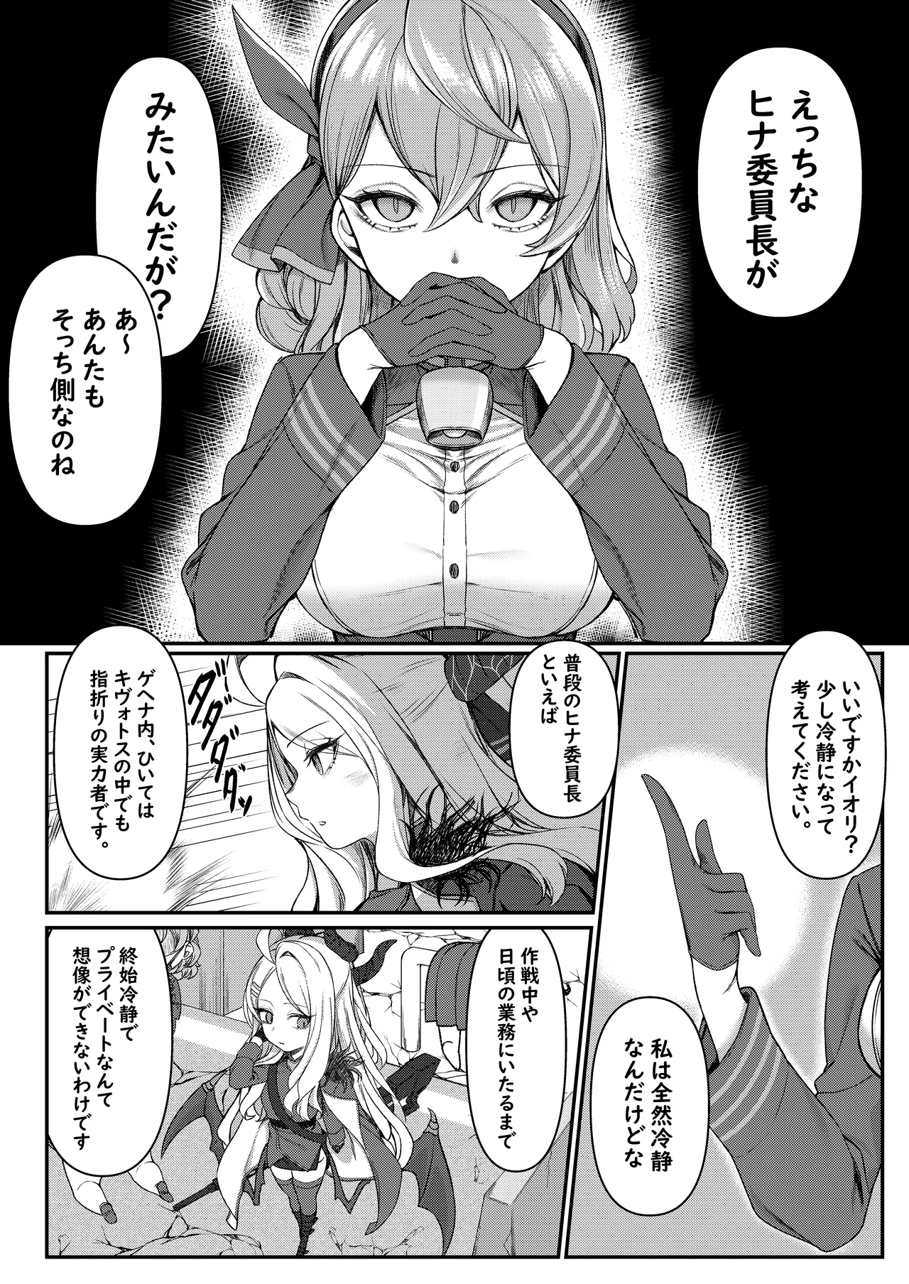 Ecchi na Hina ga Mitai da ga? page 4 full