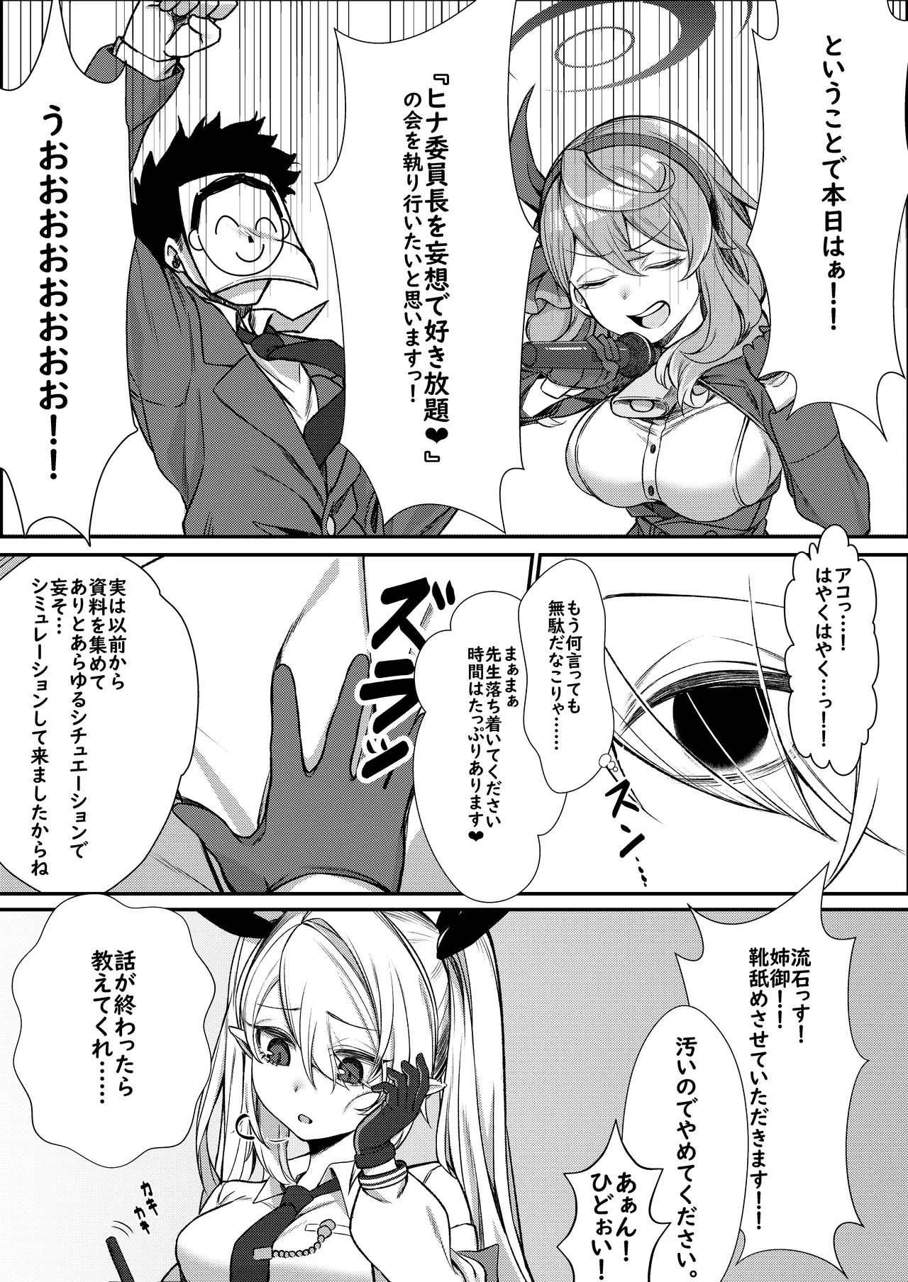 Ecchi na Hina ga Mitai da ga? page 7 full