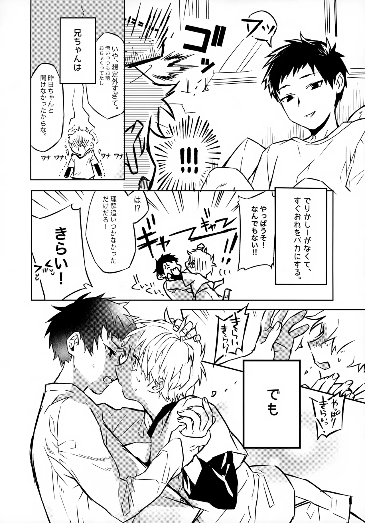 Onii-chan to Orusuban page 8 full