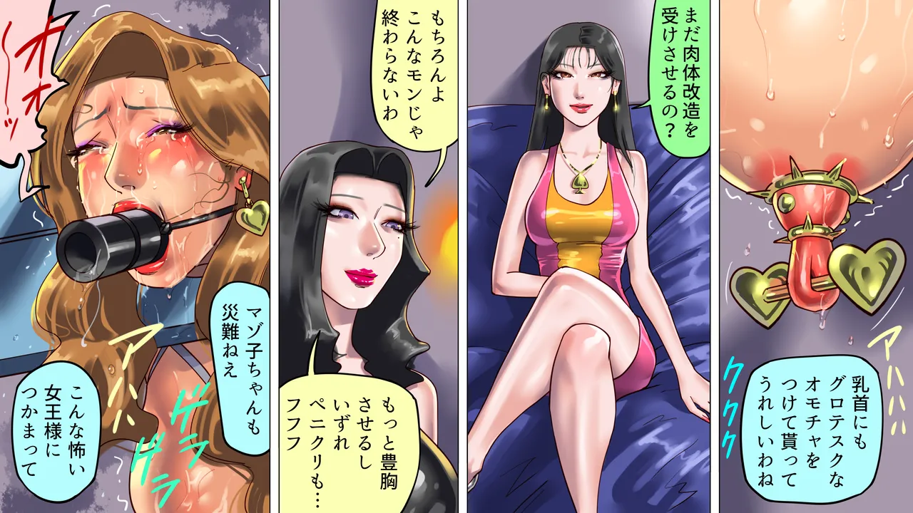 妻と娘の罠にハメられて女装マゾに堕とされた私2 page 4 full