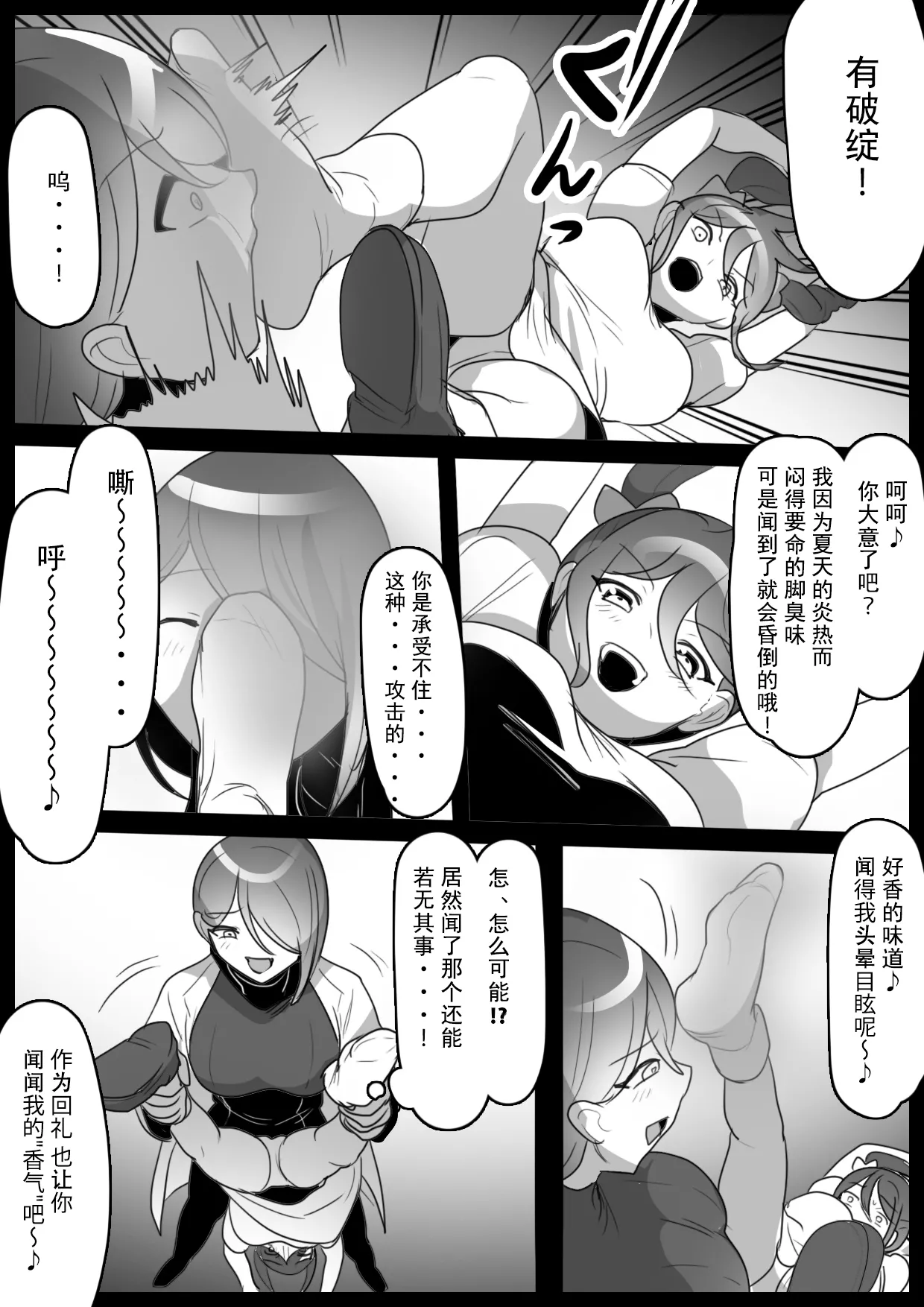 Fetishist Ch. 33 page 6 full