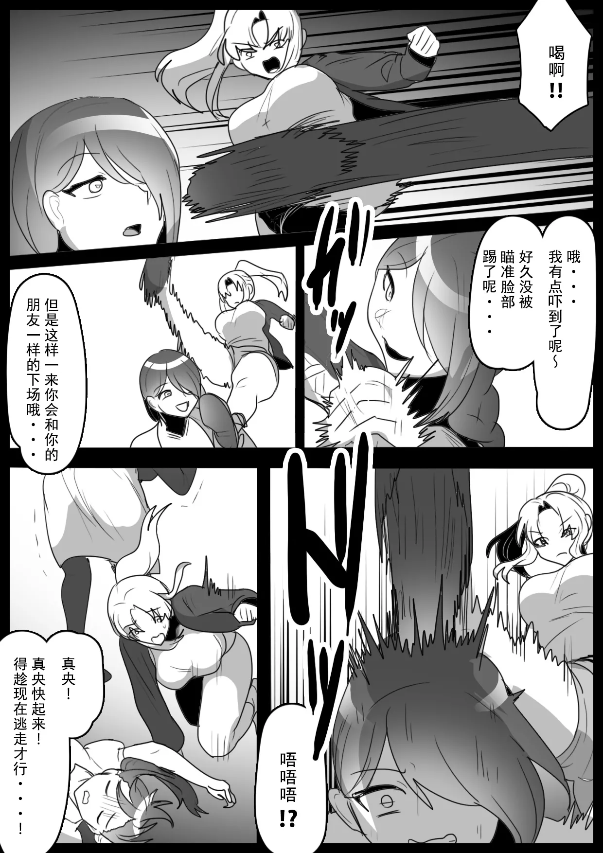 Fetishist Ch. 33 page 9 full