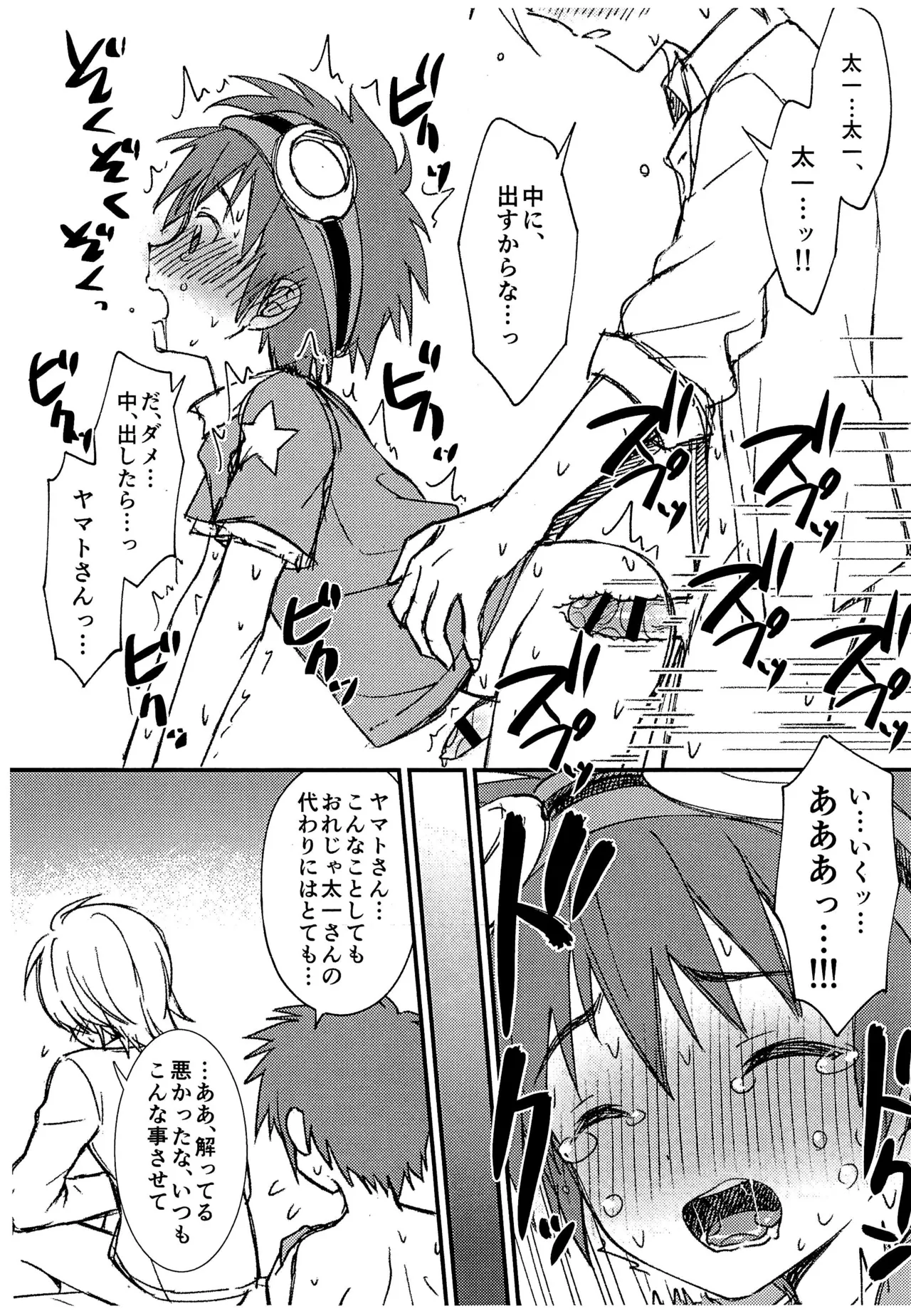 Hitodasuke no tame ni Sex shite shbimau Daisuke-kun page 2 full