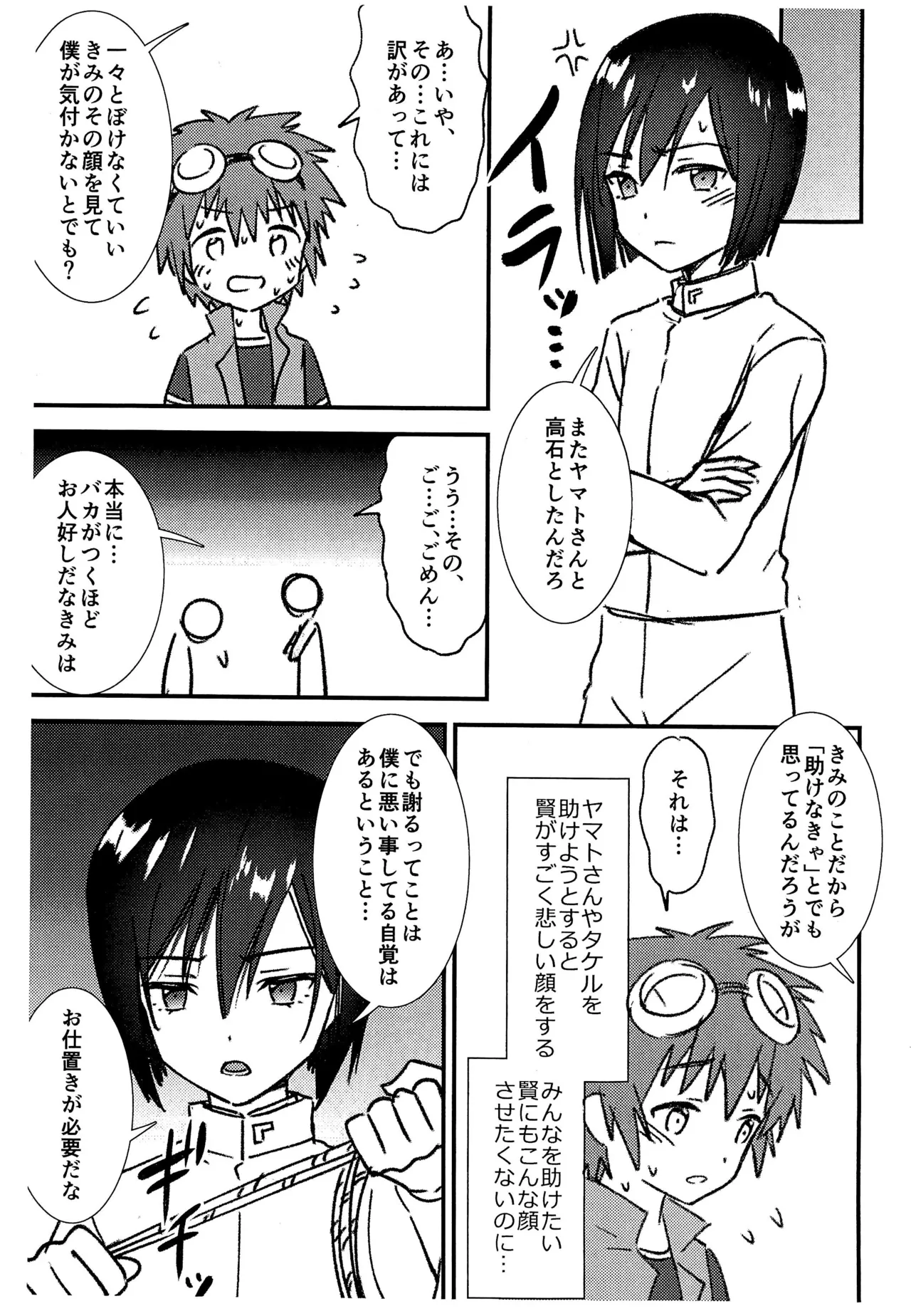 Hitodasuke no tame ni Sex shite shbimau Daisuke-kun page 5 full
