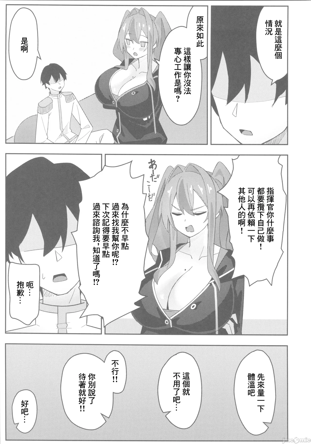 相談屋は癒したい（Chinese） page 6 full