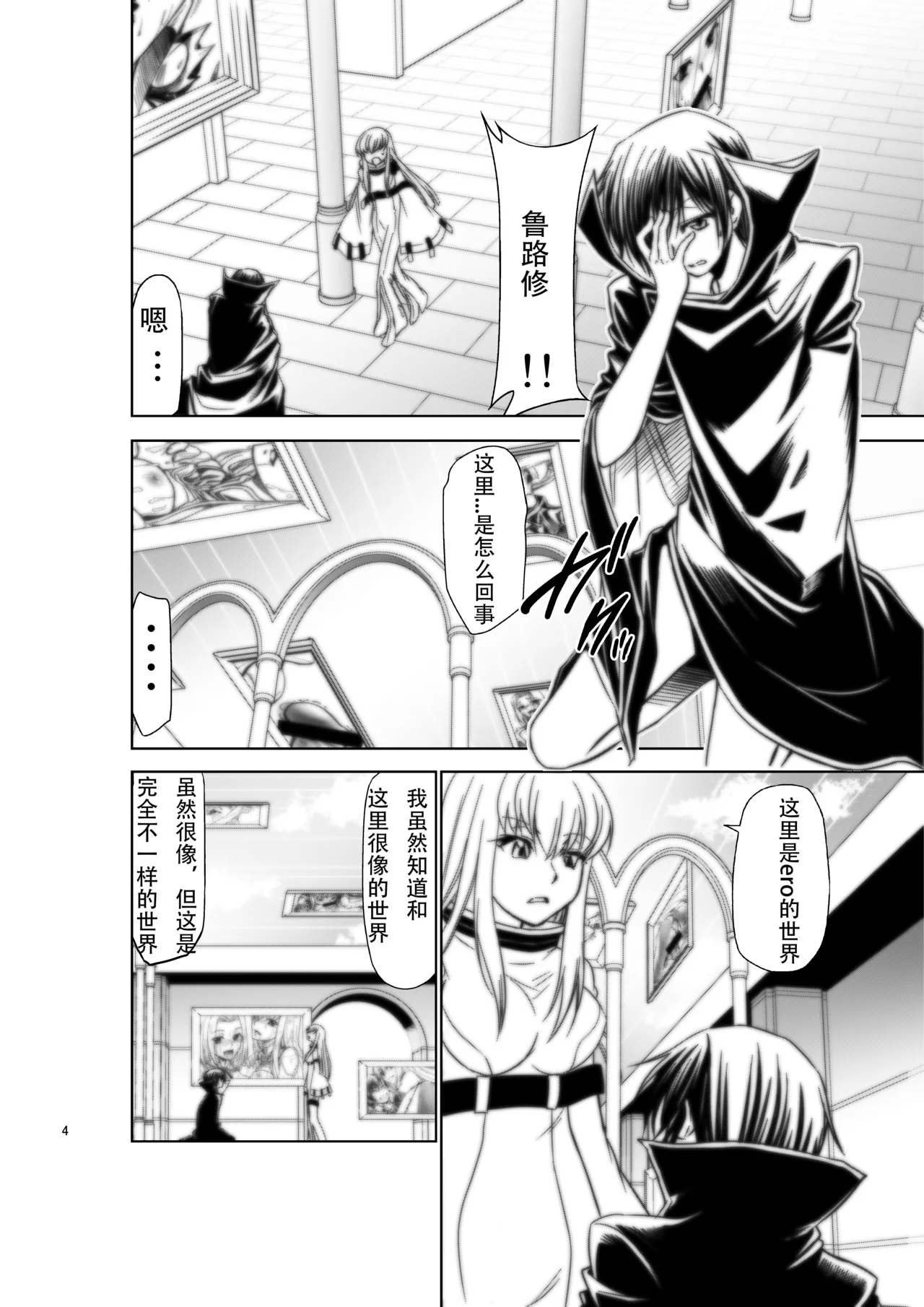 CODE EROSS R2 San page 3 full