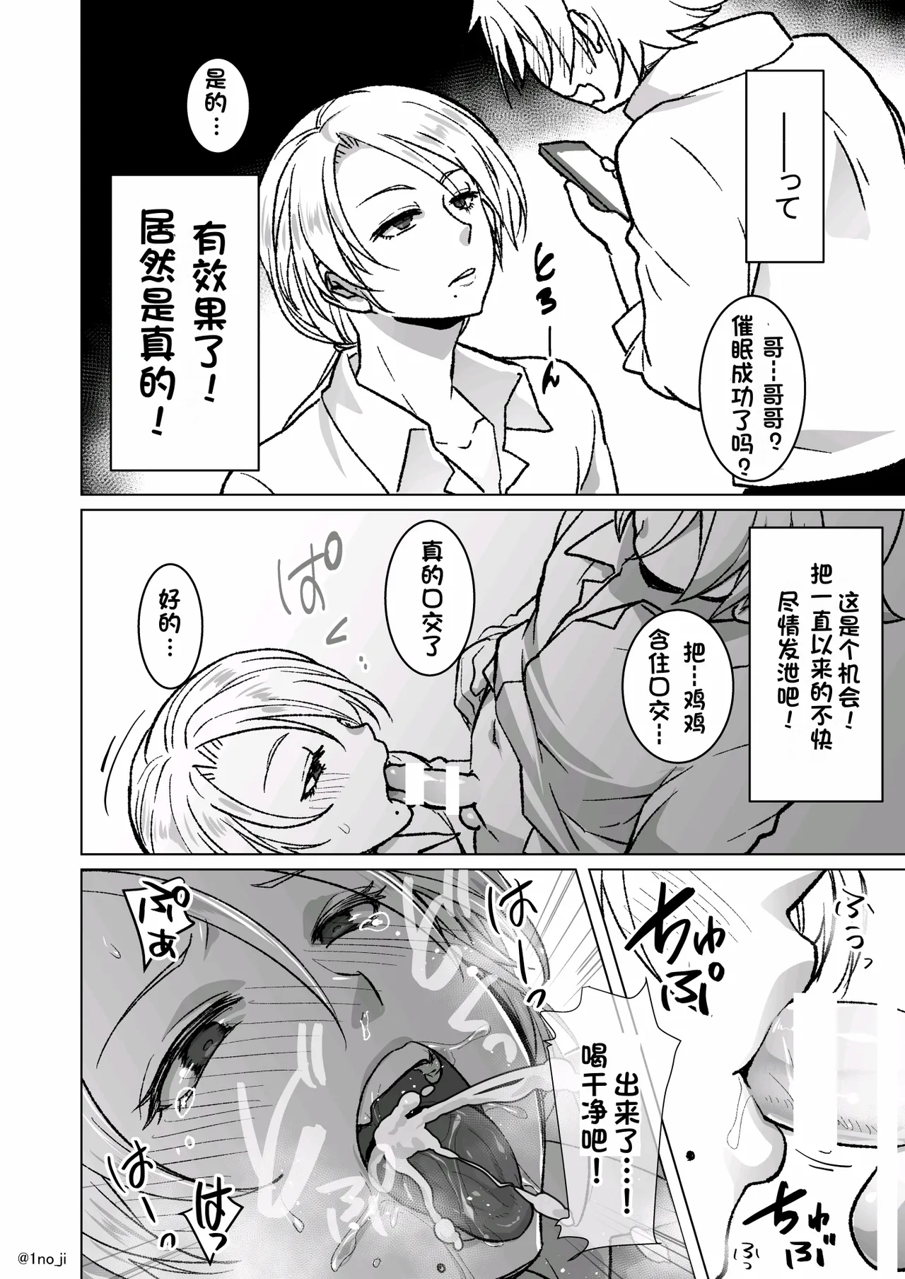 用催眠软件侵犯哥哥的弟弟1+2〔白番茄渣翻〕 page 2 full