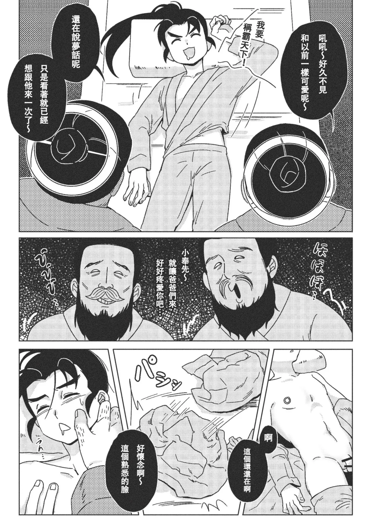 Naze?! Yume no naka de Gifu no Reikon ni Okasareta... | 为什么？！在梦里被义父的灵魂侵犯了… page 6 full