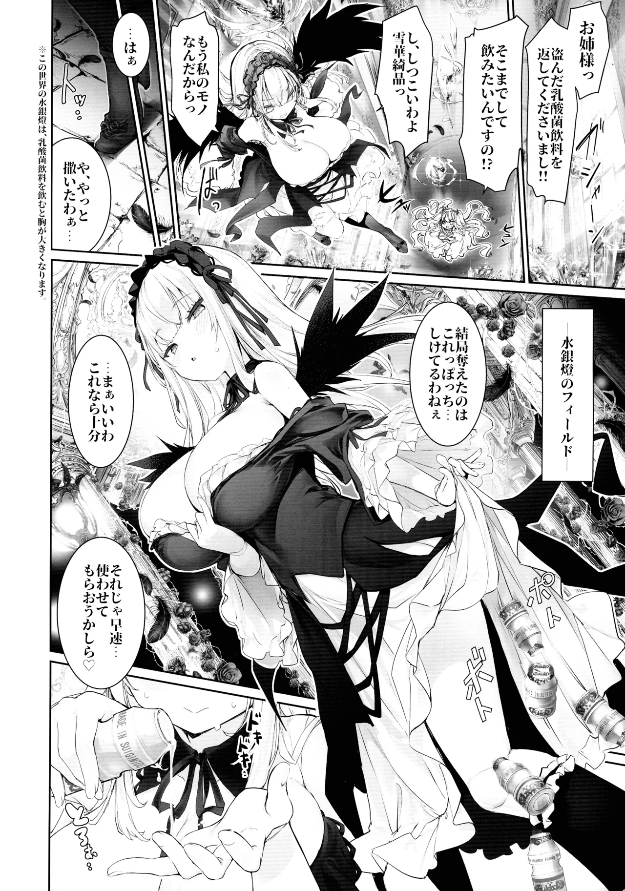 Darakusei no Nyuugintou page 4 full
