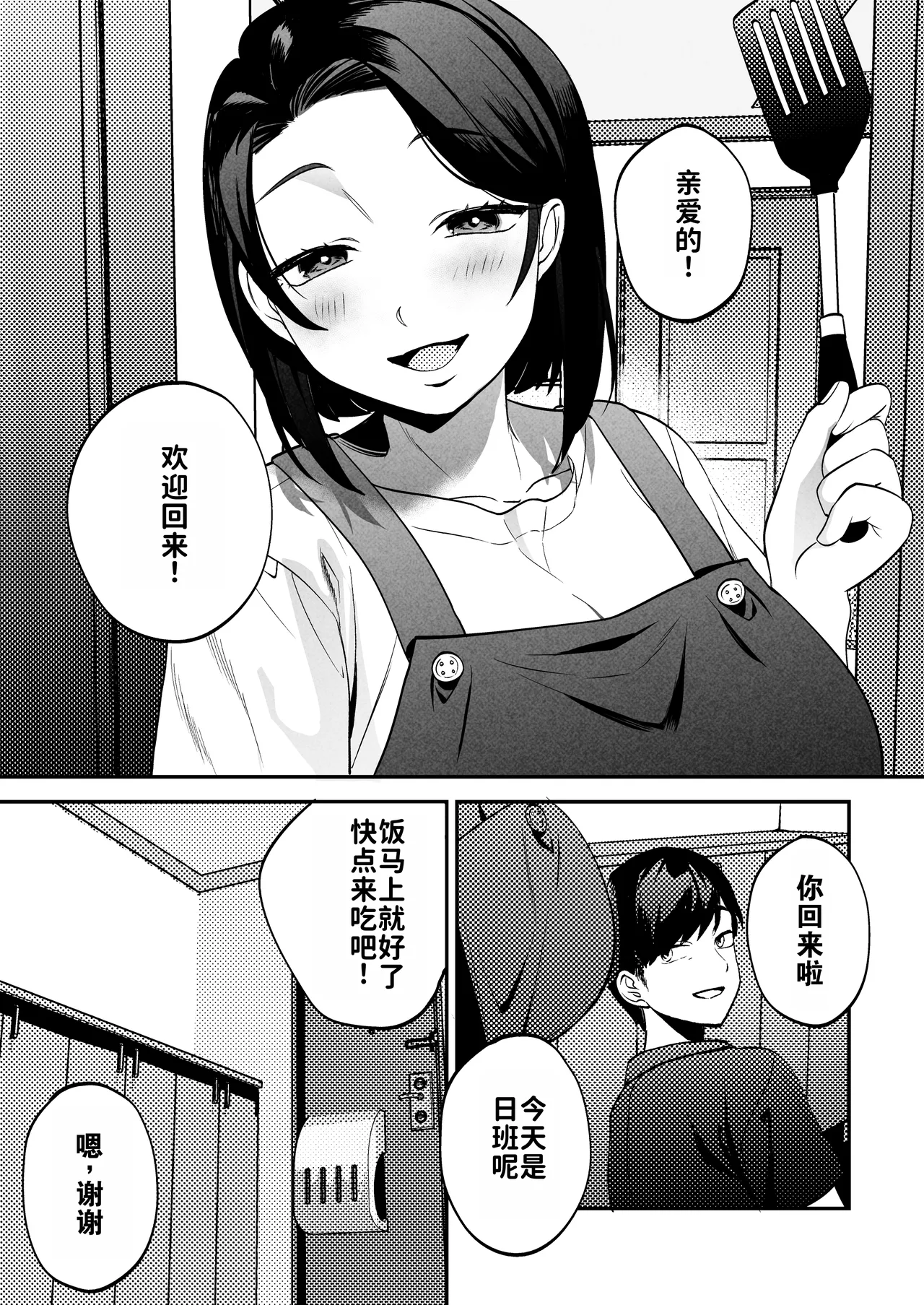 Seitaishi ~Watashi no Tsuma o Daitekure~ | 性体师～请侵犯我的妻子～ page 8 full