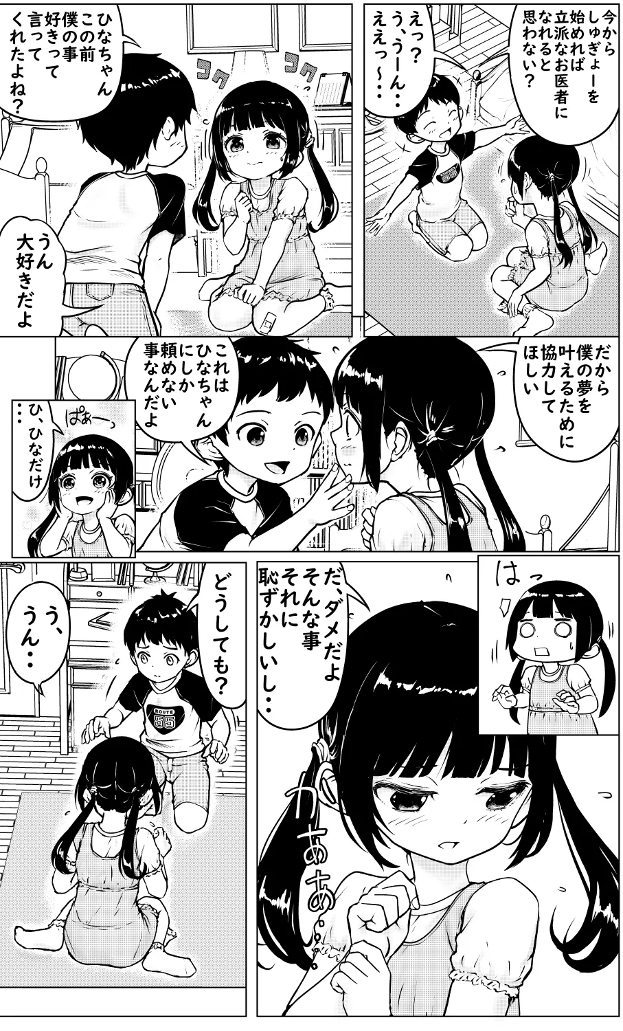 Mirai no Oishasan page 2 full