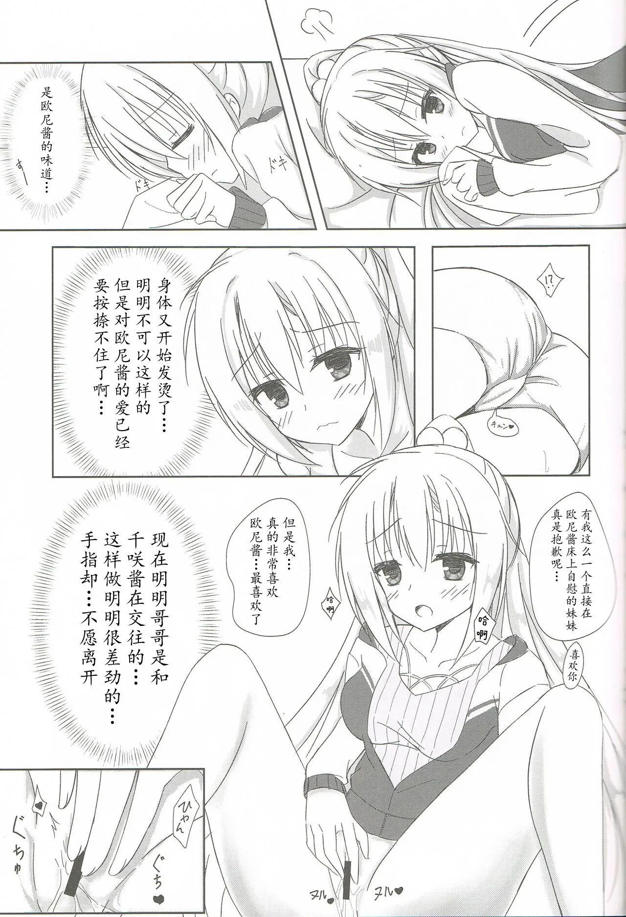 Imouto to Kohai to Yoru ga Akeru made 「Chinese」 page 7 full