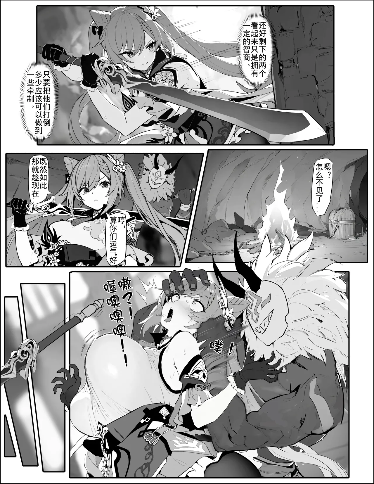 潜入失败！沦为生育工具的刻晴 page 2 full